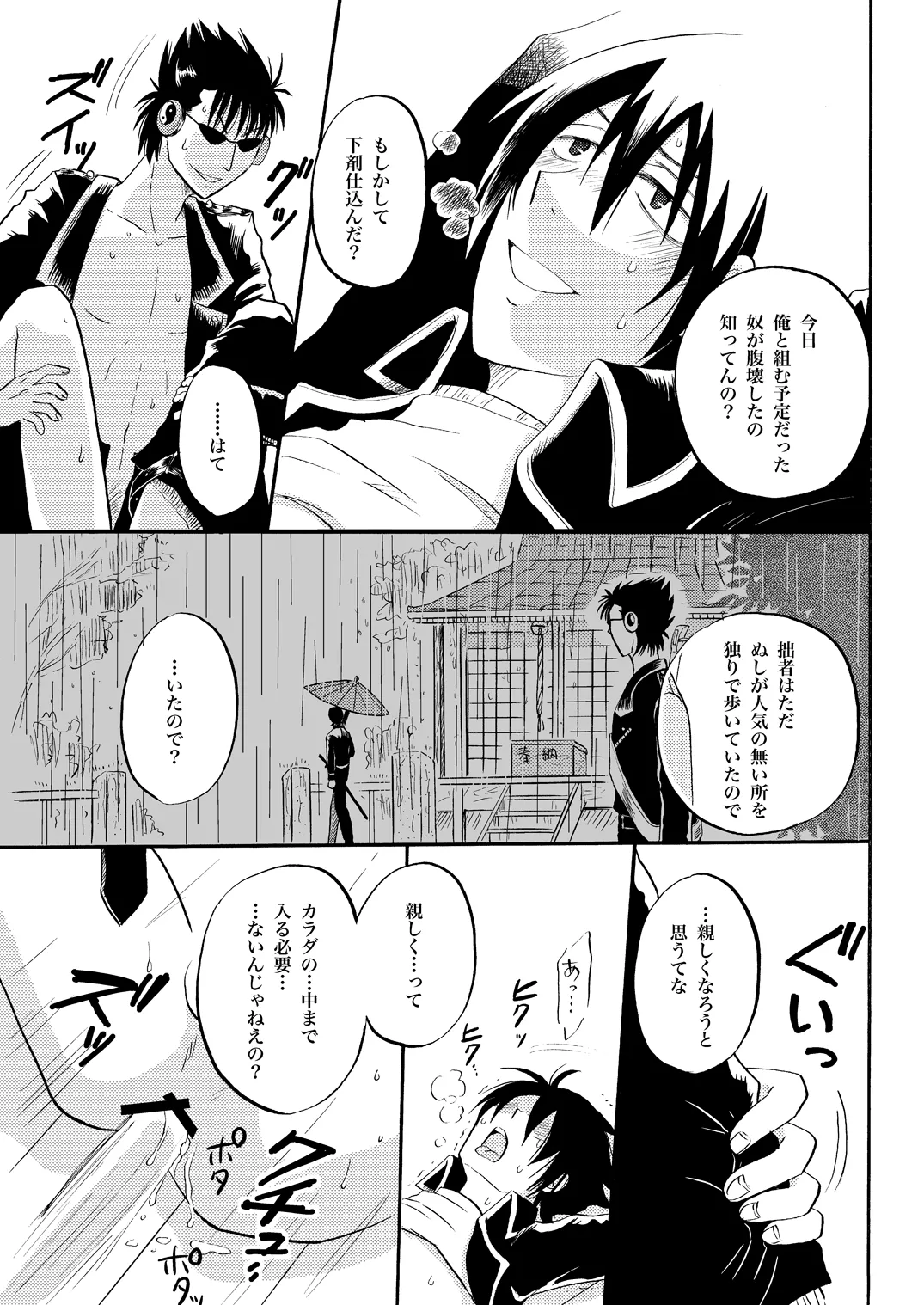 第二種接近遭遇 Page.4