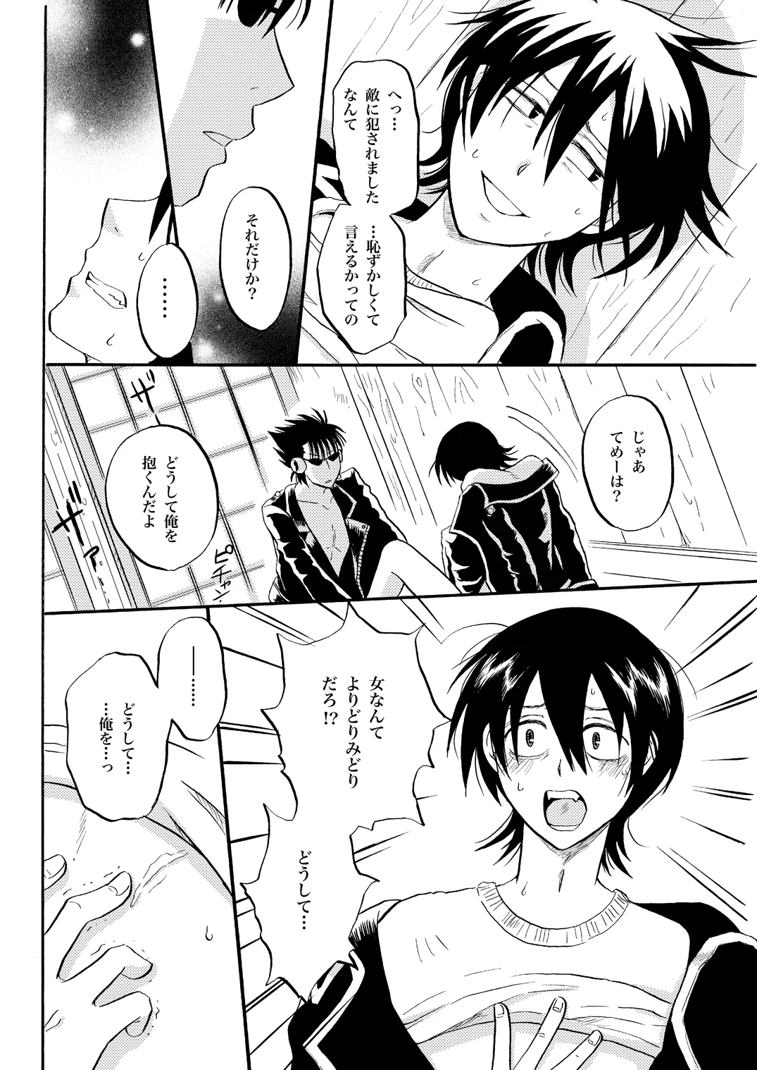 第二種接近遭遇 Page.9
