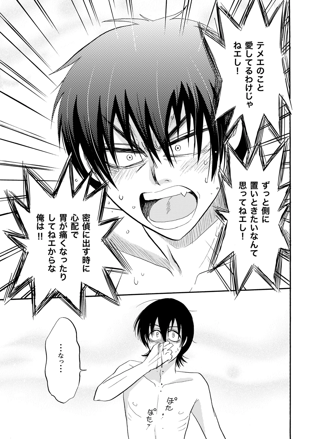 土山・モブ山R18詰め合わせ Page.16