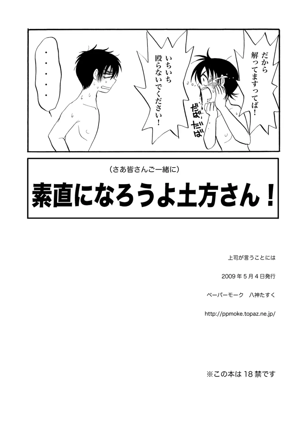 土山・モブ山R18詰め合わせ Page.17