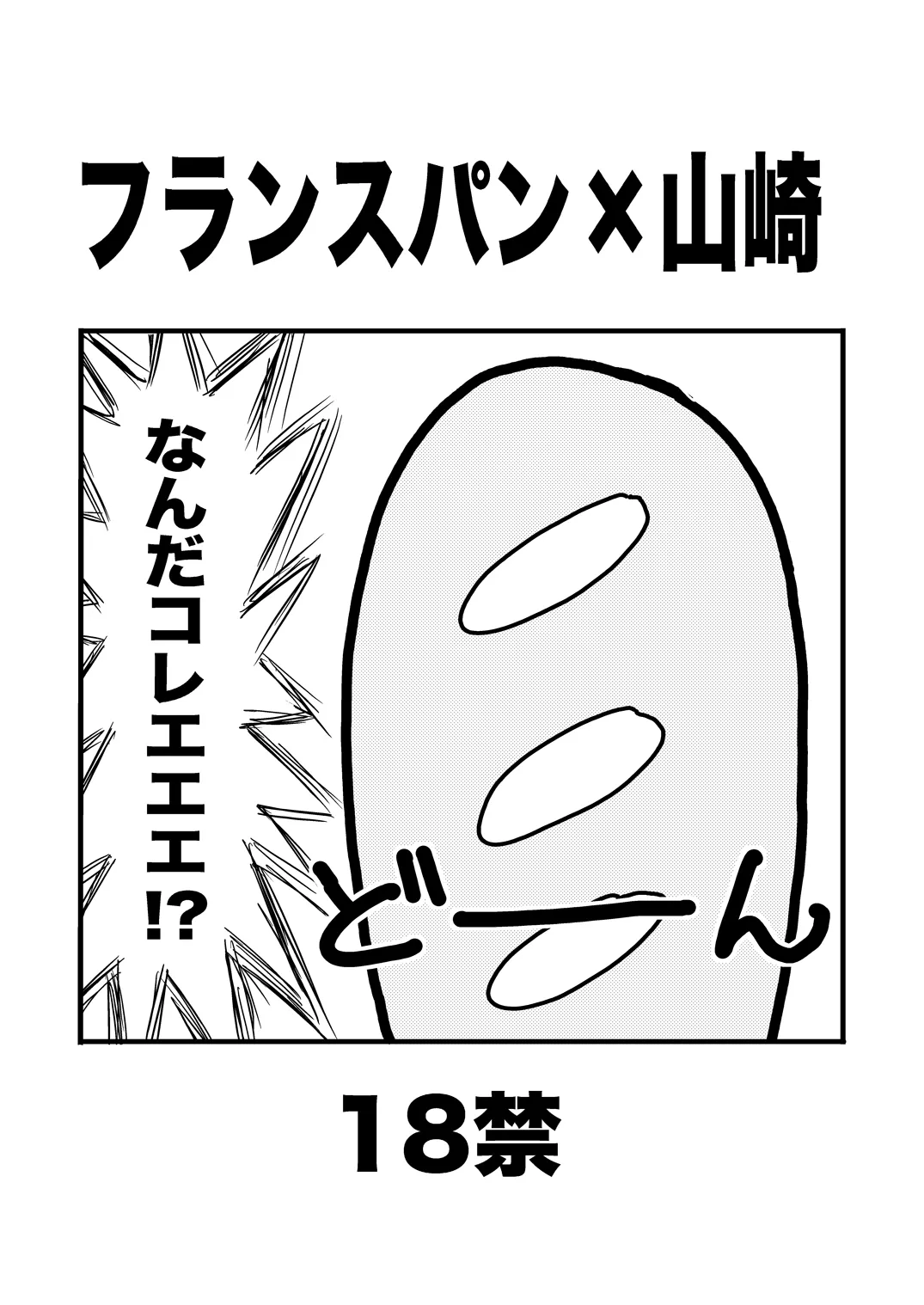 土山・モブ山R18詰め合わせ Page.19
