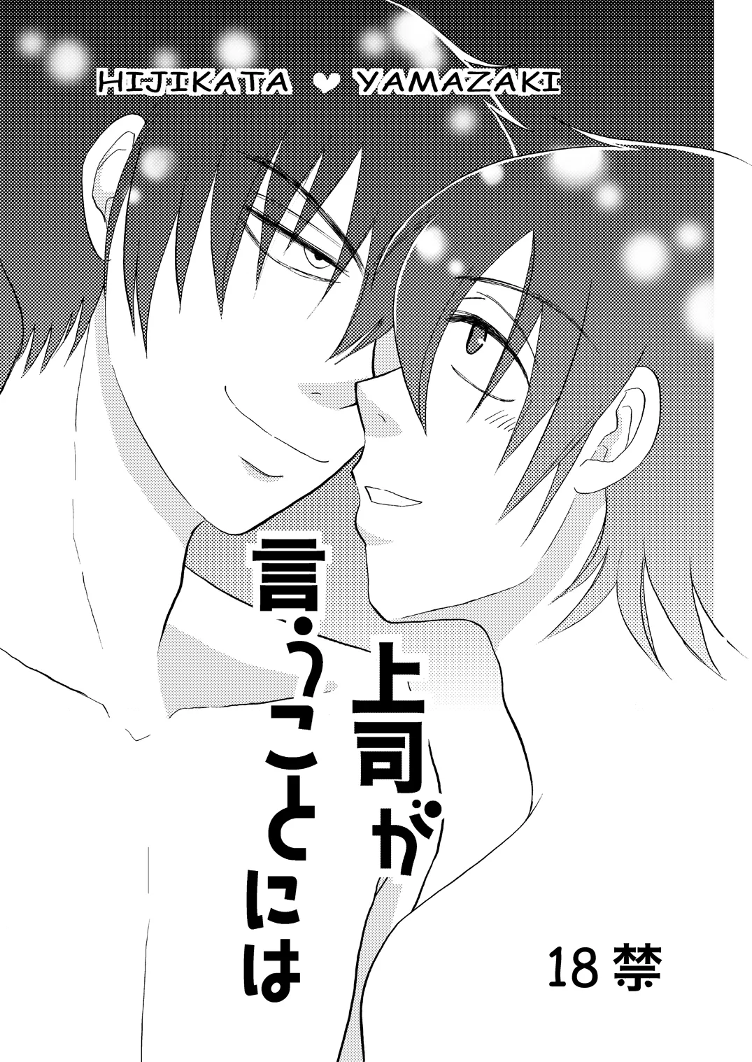 土山・モブ山R18詰め合わせ Page.2