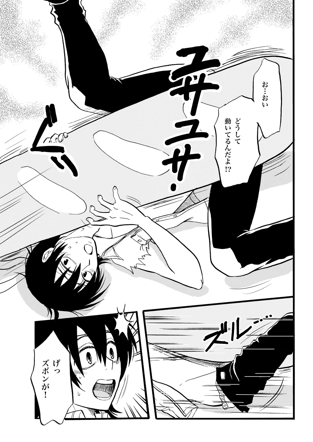 土山・モブ山R18詰め合わせ Page.21