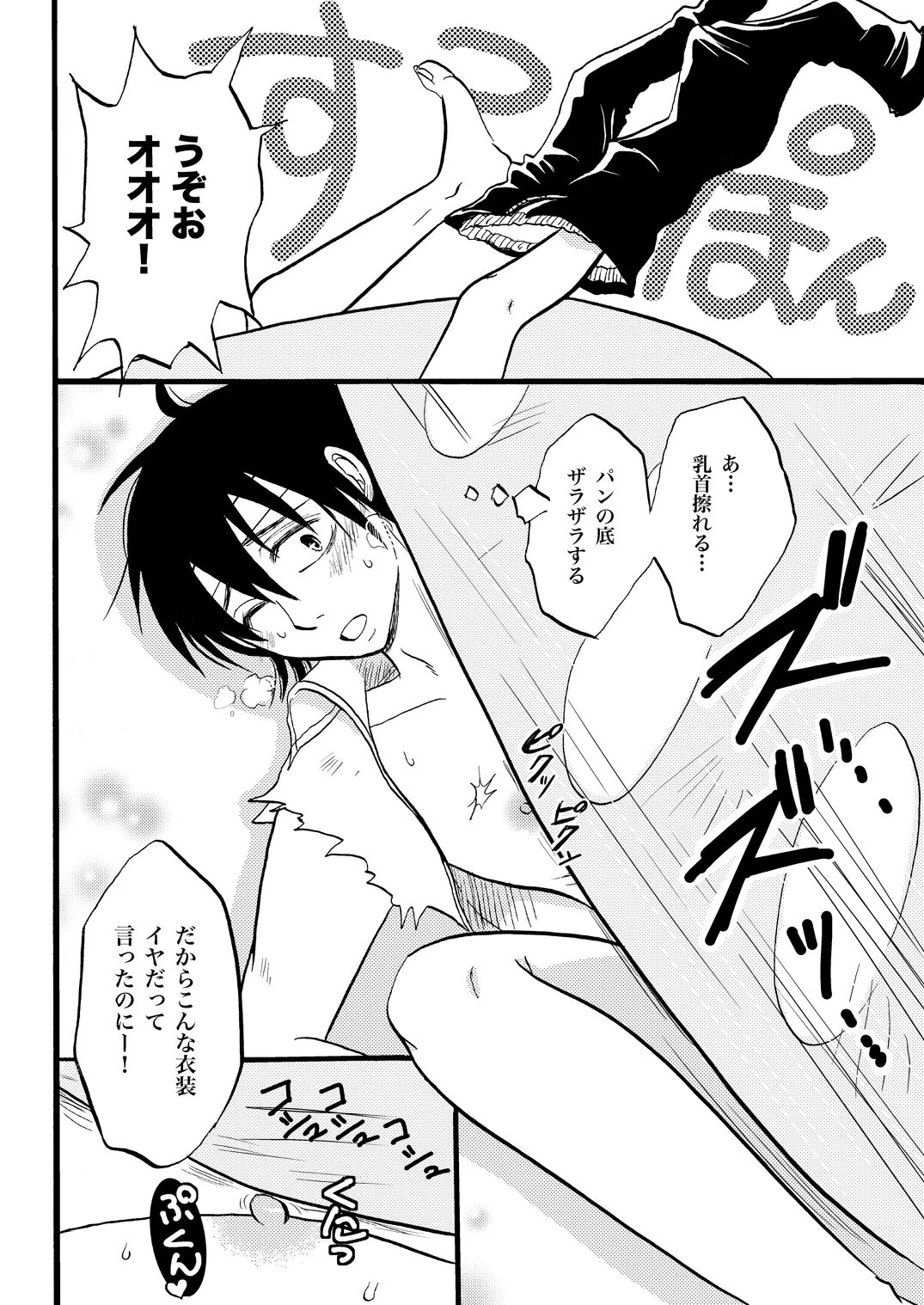 土山・モブ山R18詰め合わせ Page.22