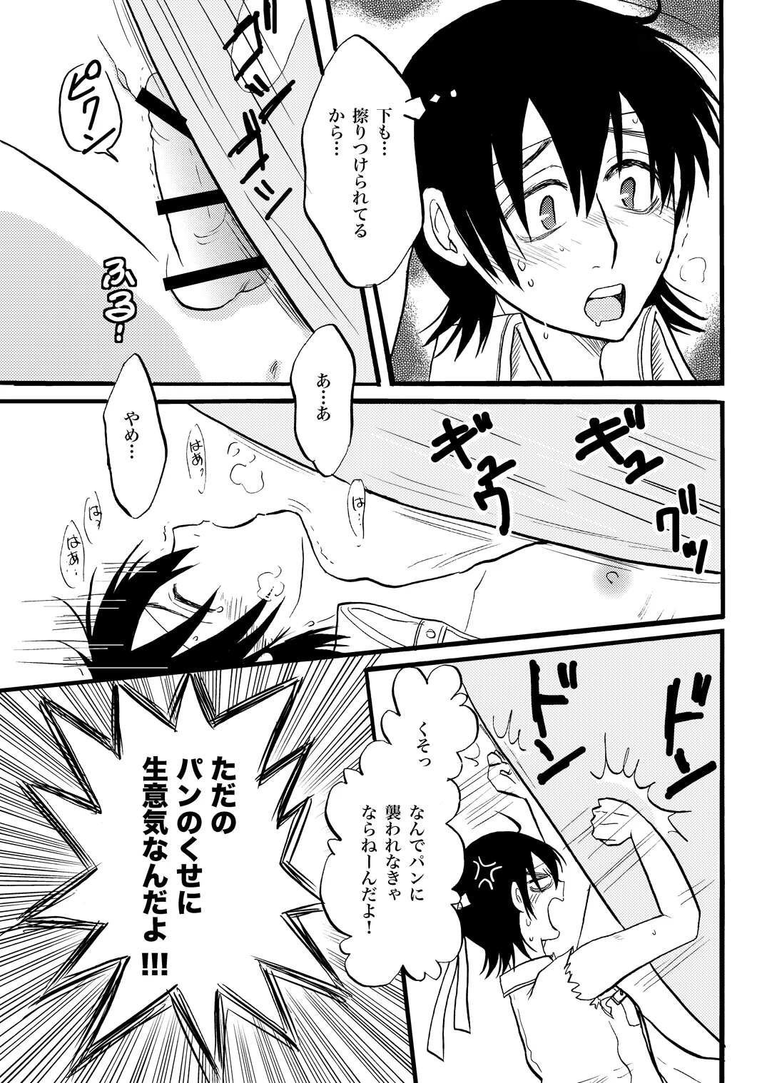 土山・モブ山R18詰め合わせ Page.23