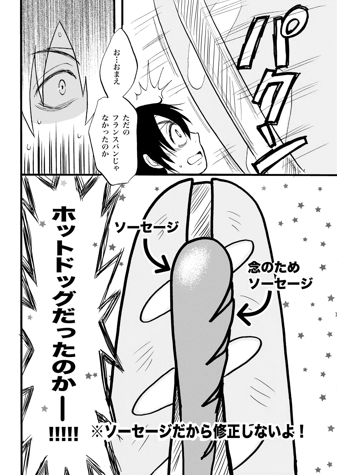土山・モブ山R18詰め合わせ Page.24