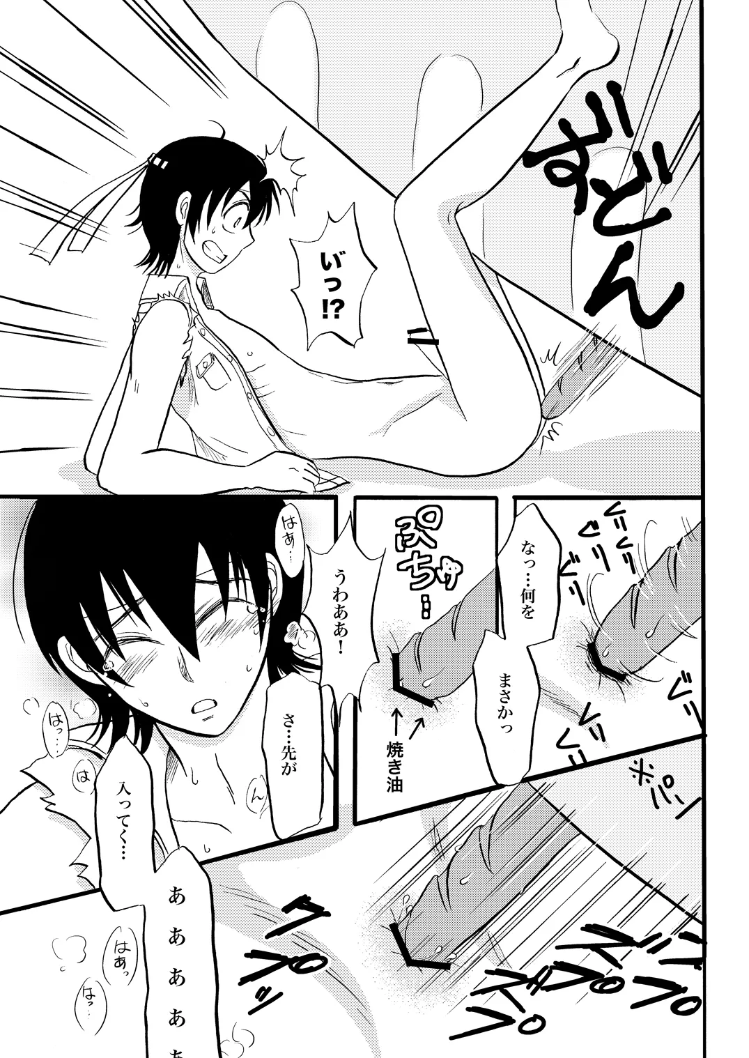 土山・モブ山R18詰め合わせ Page.25