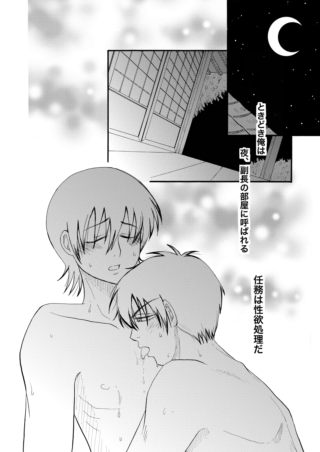 土山・モブ山R18詰め合わせ Page.3