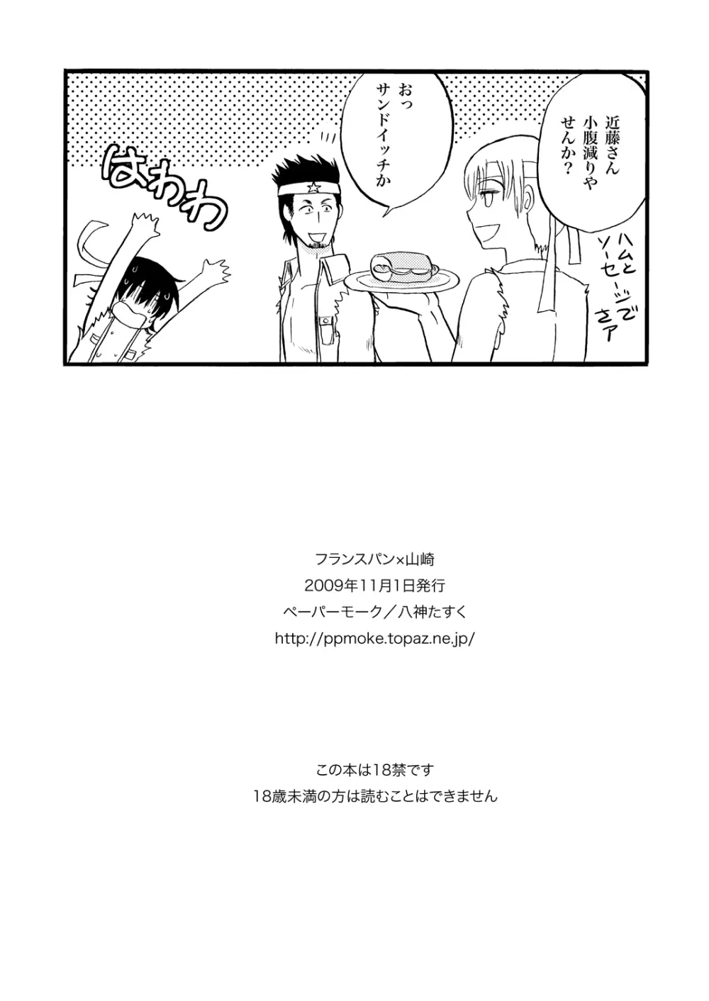 土山・モブ山R18詰め合わせ Page.30