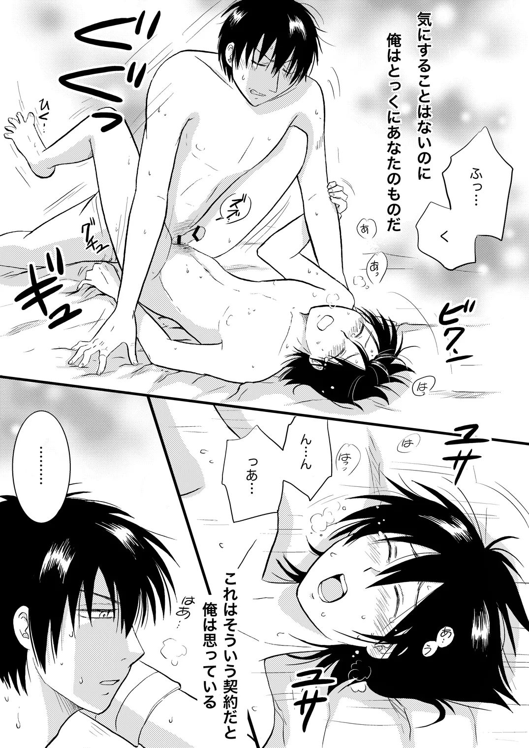 土山・モブ山R18詰め合わせ Page.34