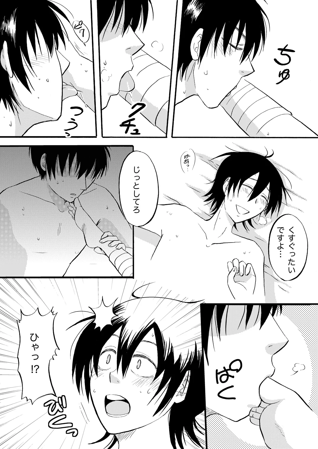 土山・モブ山R18詰め合わせ Page.35