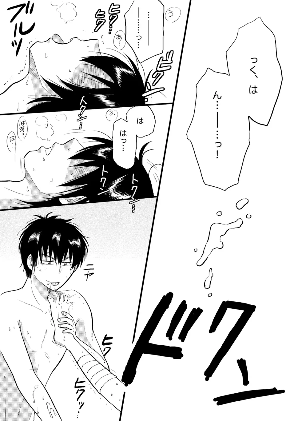 土山・モブ山R18詰め合わせ Page.39