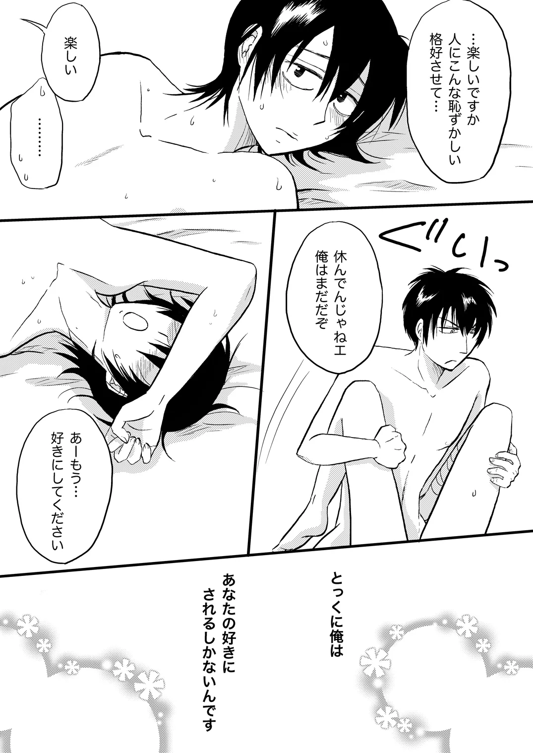 土山・モブ山R18詰め合わせ Page.40