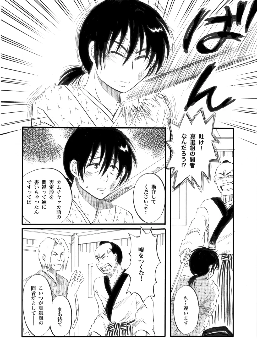 土山・モブ山R18詰め合わせ Page.42