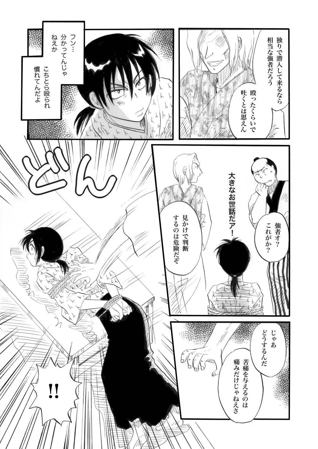 土山・モブ山R18詰め合わせ Page.43