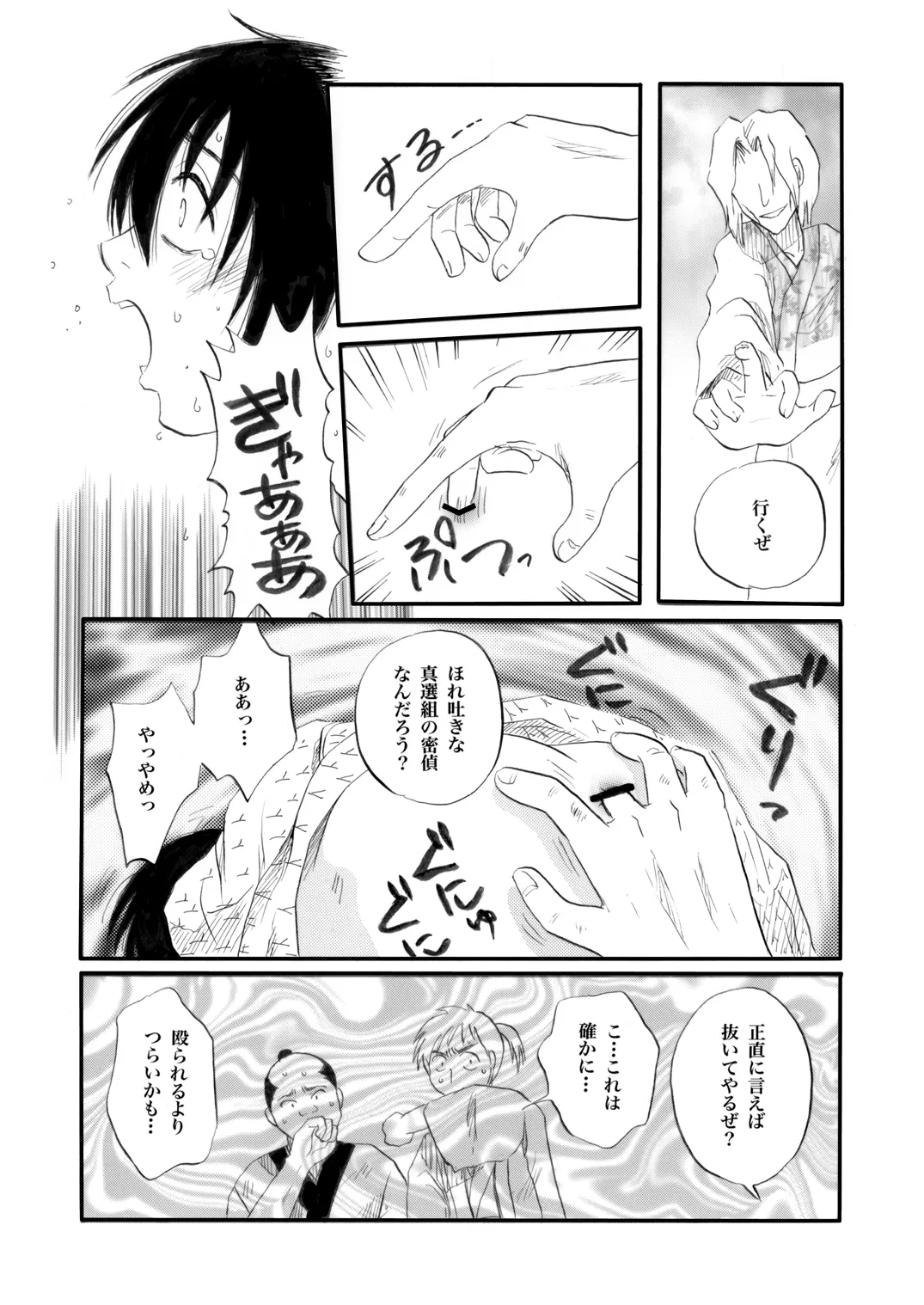 土山・モブ山R18詰め合わせ Page.45