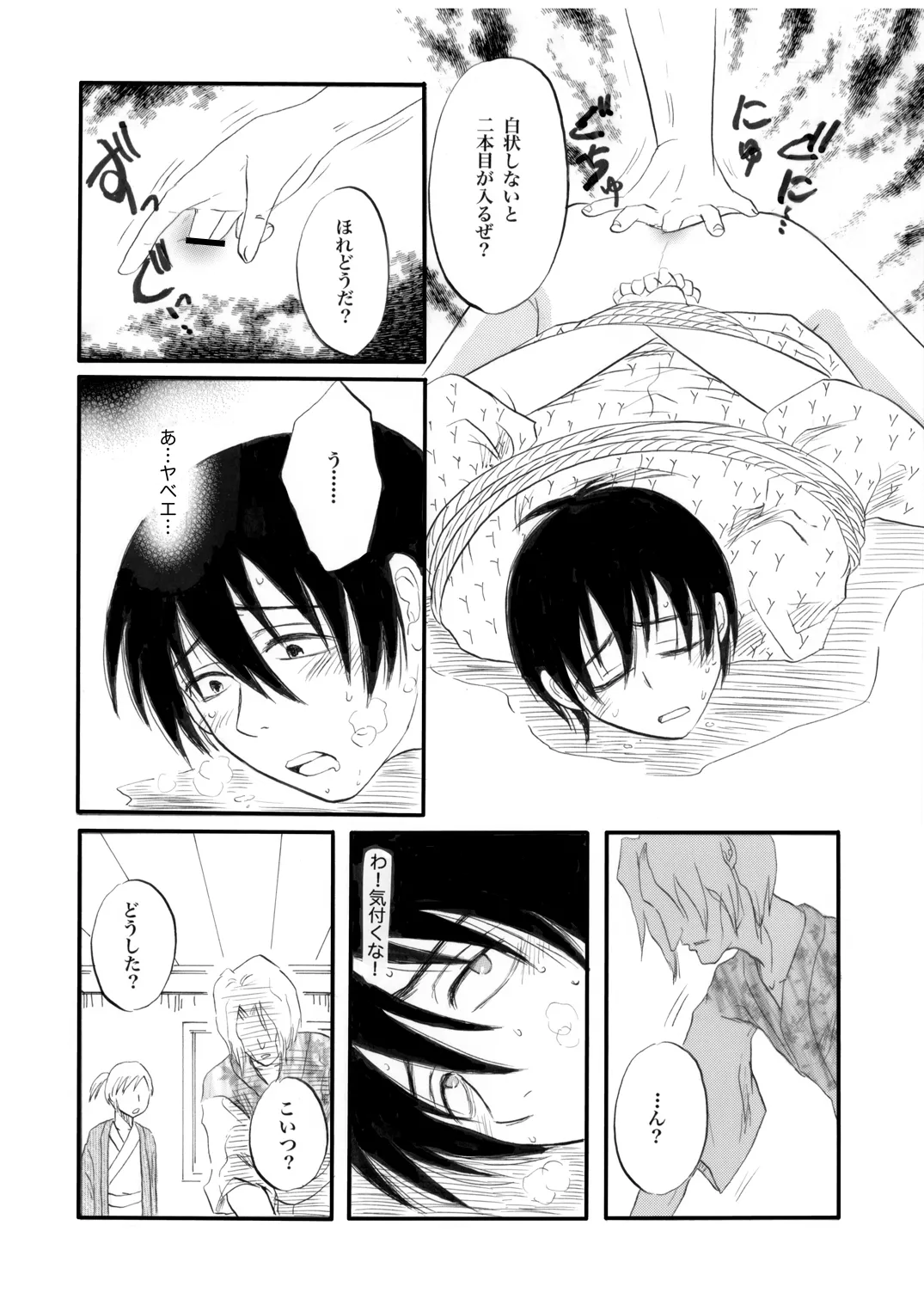 土山・モブ山R18詰め合わせ Page.46