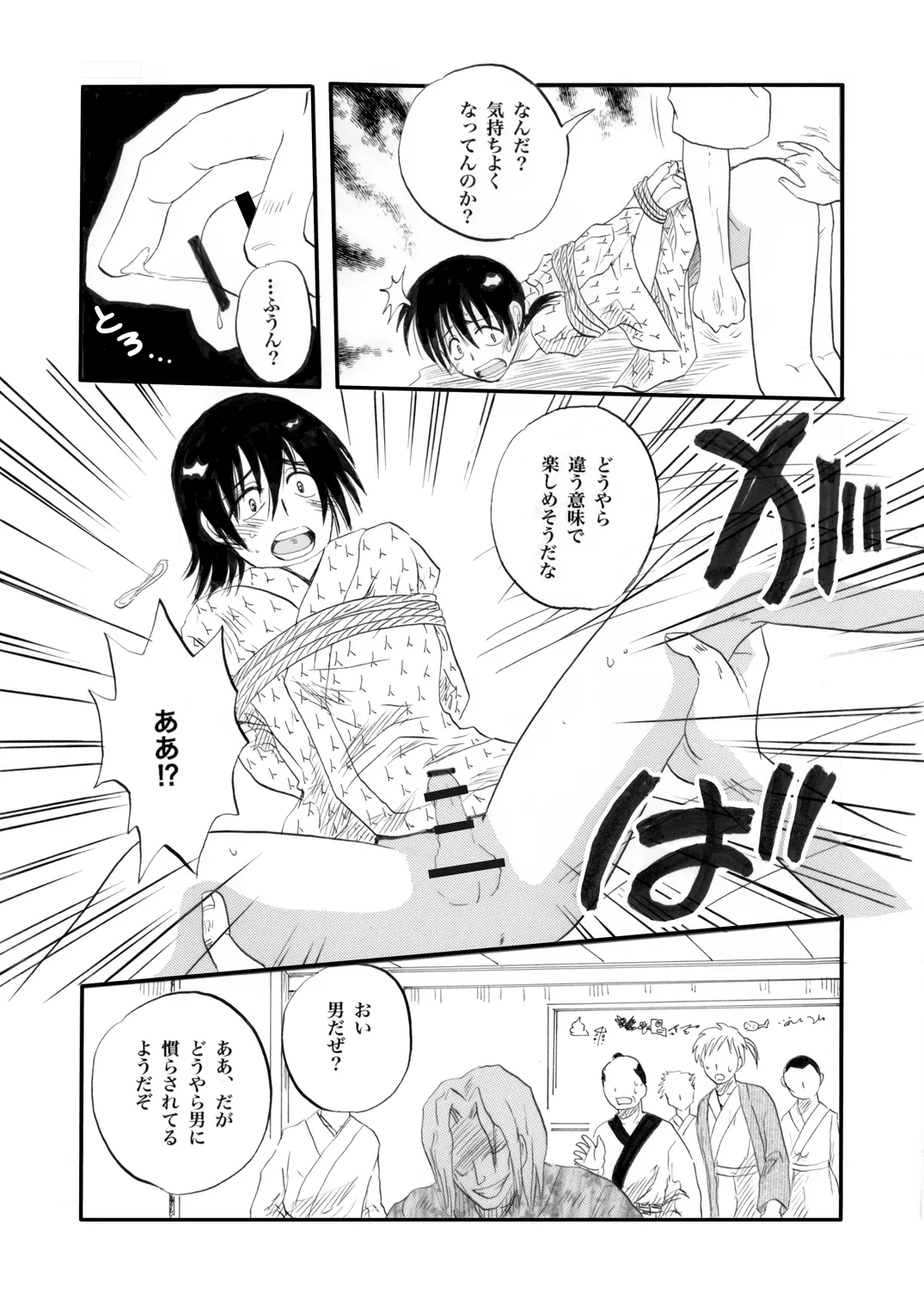 土山・モブ山R18詰め合わせ Page.47