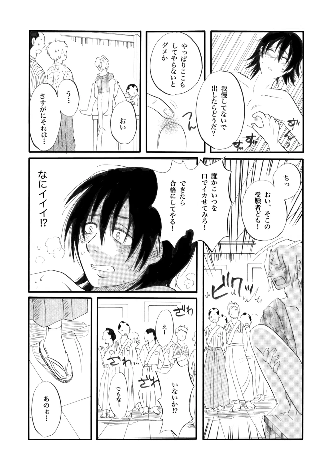 土山・モブ山R18詰め合わせ Page.51