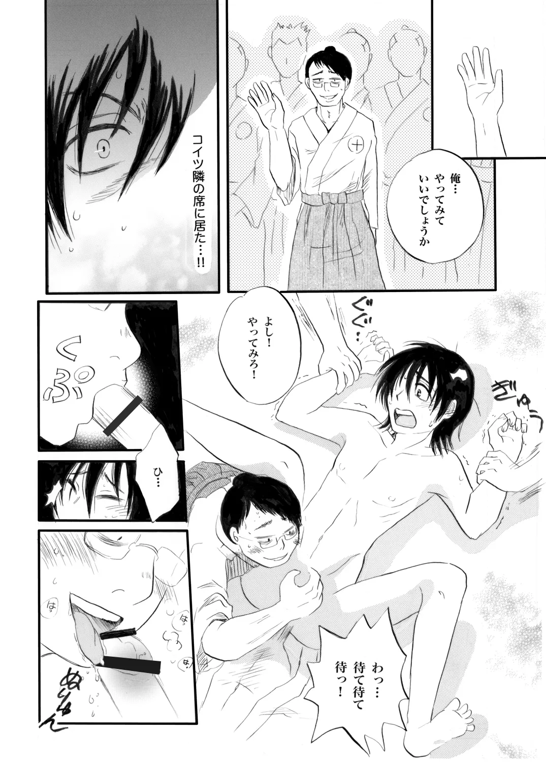 土山・モブ山R18詰め合わせ Page.52