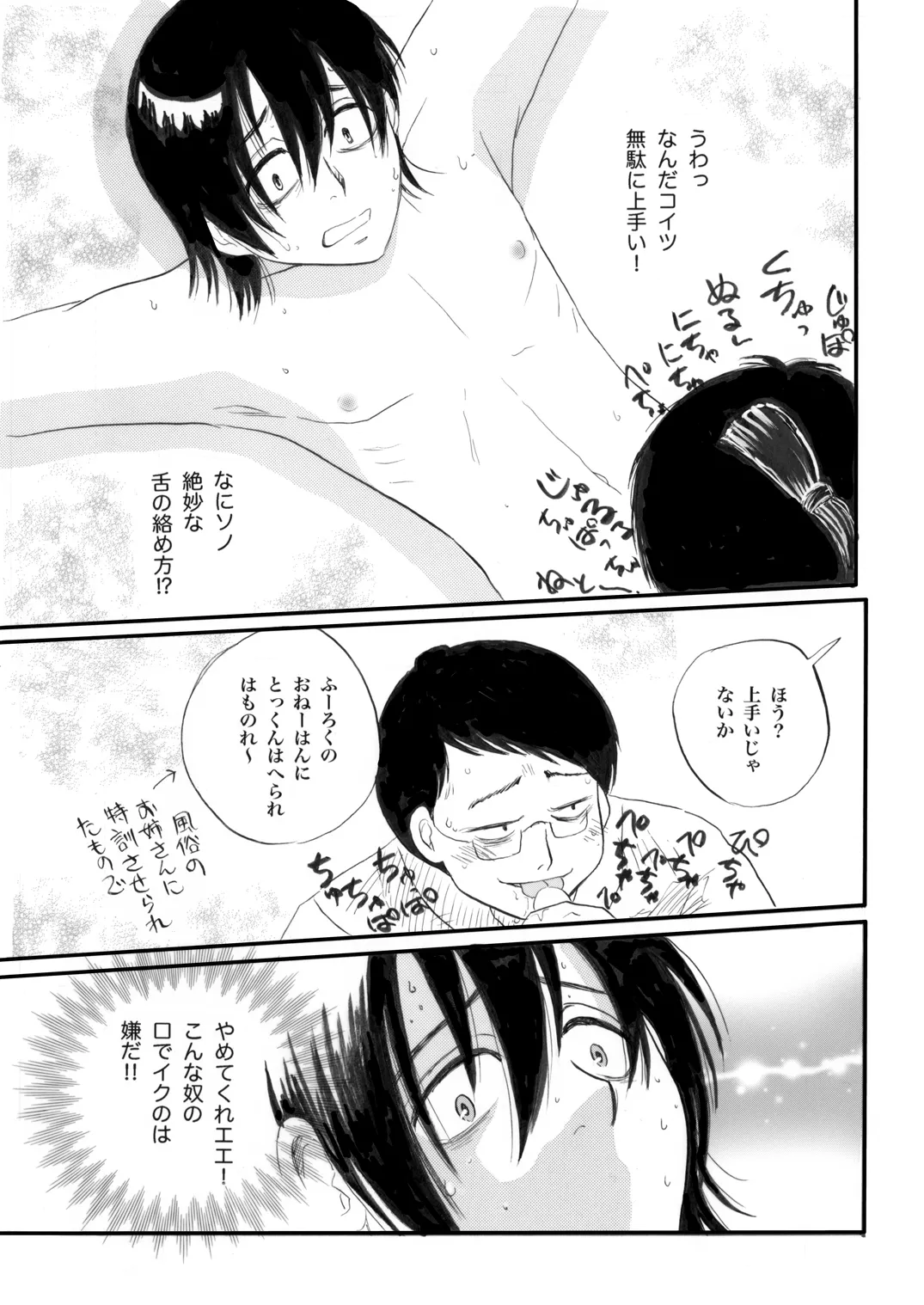 土山・モブ山R18詰め合わせ Page.53