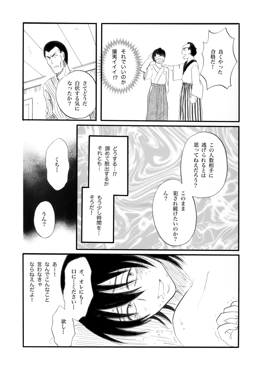 土山・モブ山R18詰め合わせ Page.55