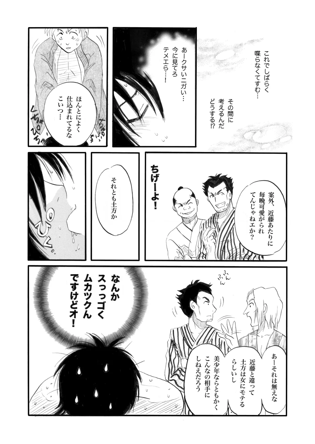 土山・モブ山R18詰め合わせ Page.57