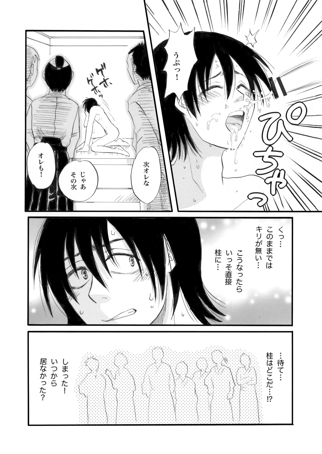 土山・モブ山R18詰め合わせ Page.58