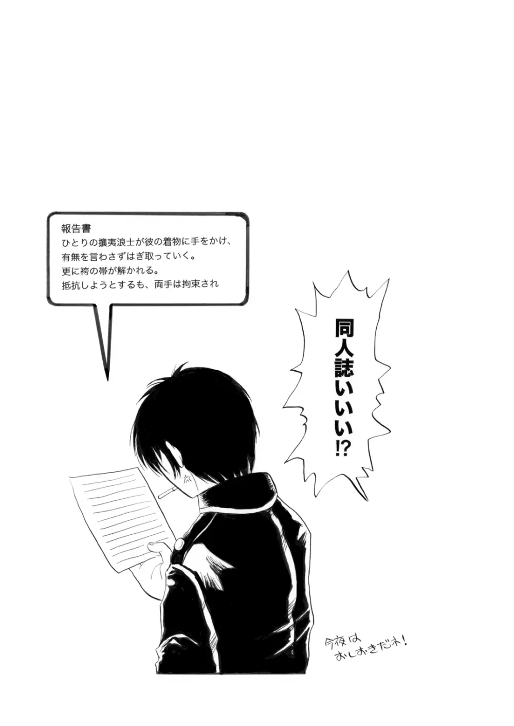 土山・モブ山R18詰め合わせ Page.63