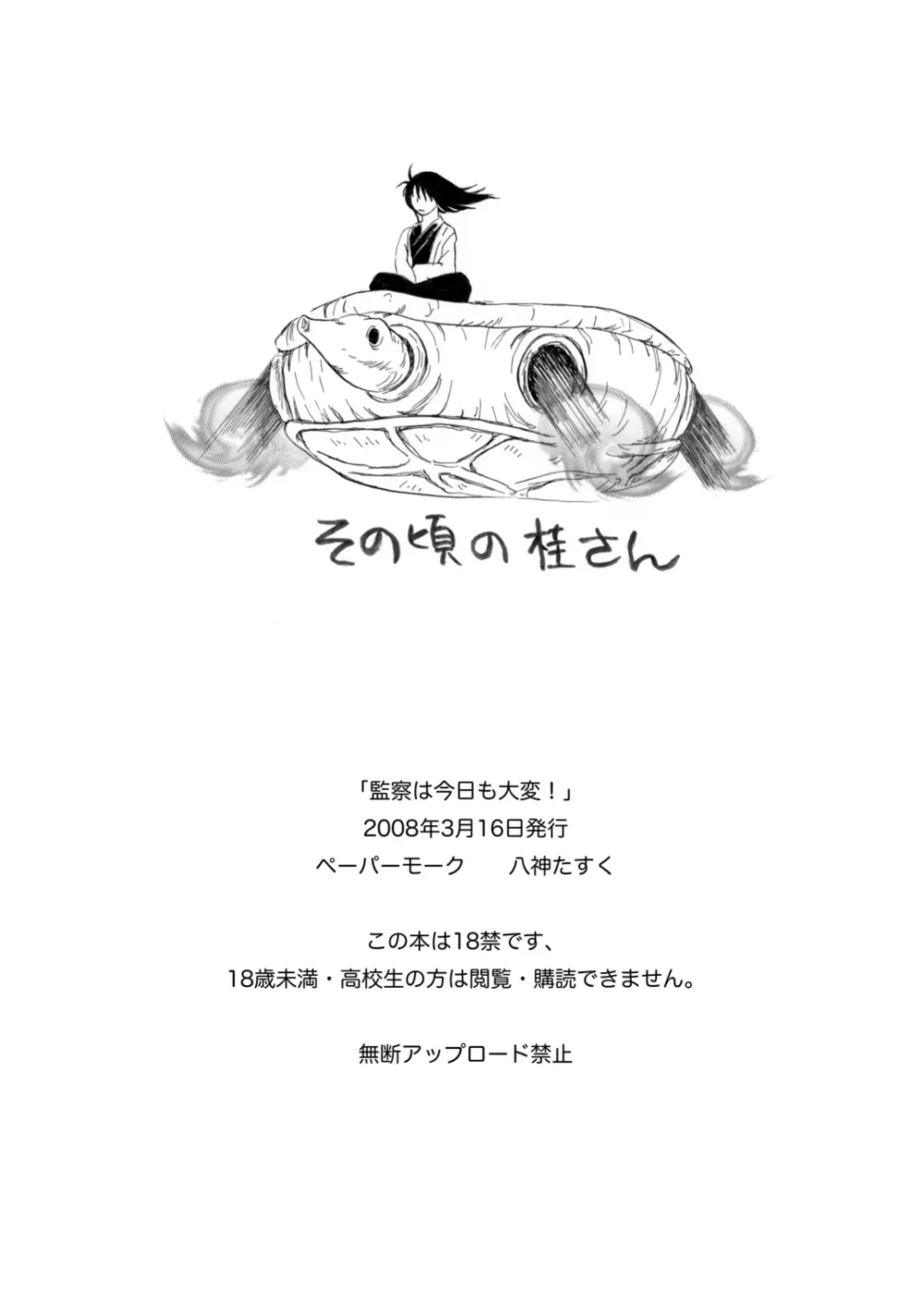 土山・モブ山R18詰め合わせ Page.64
