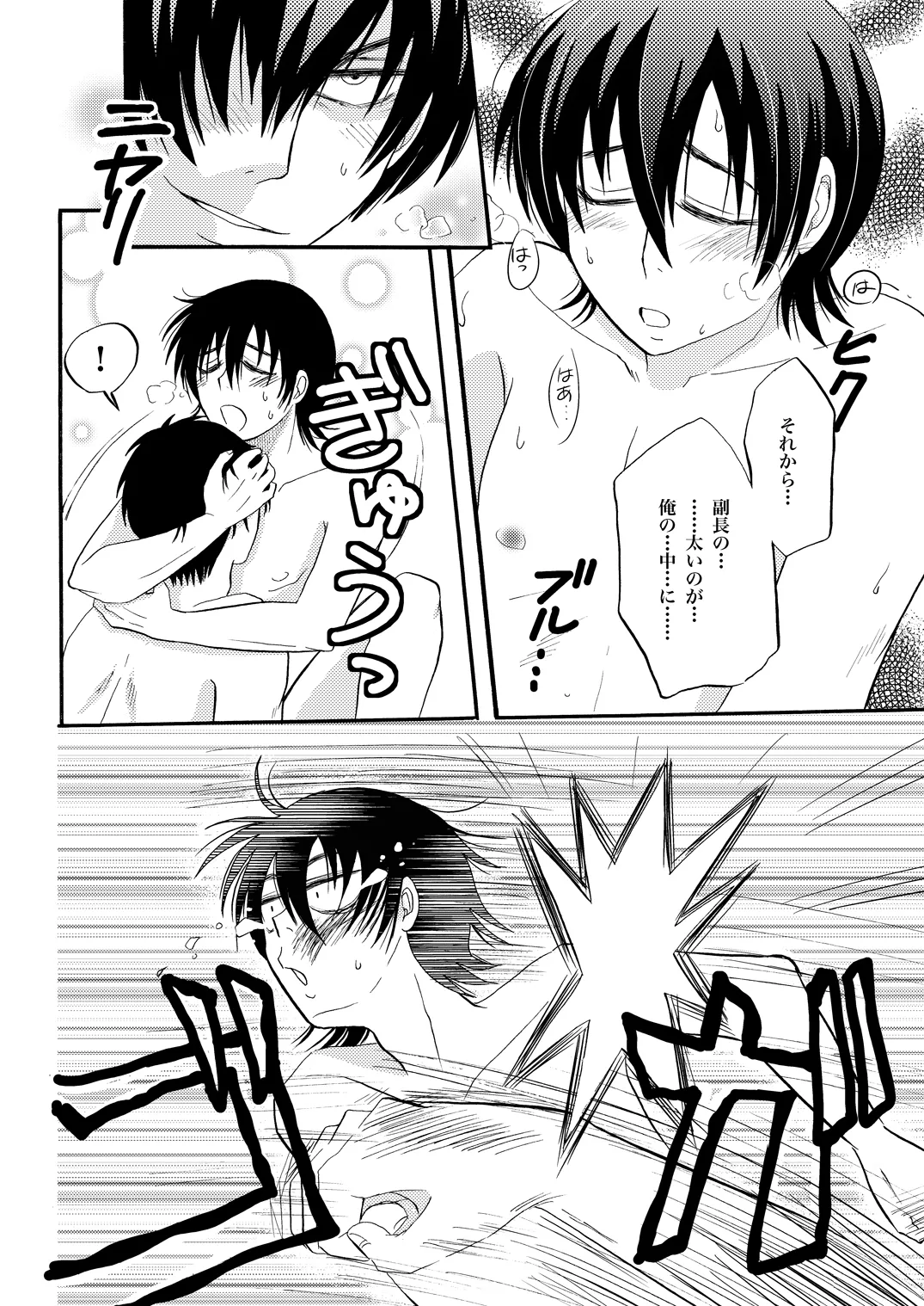 土山・モブ山R18詰め合わせ Page.7