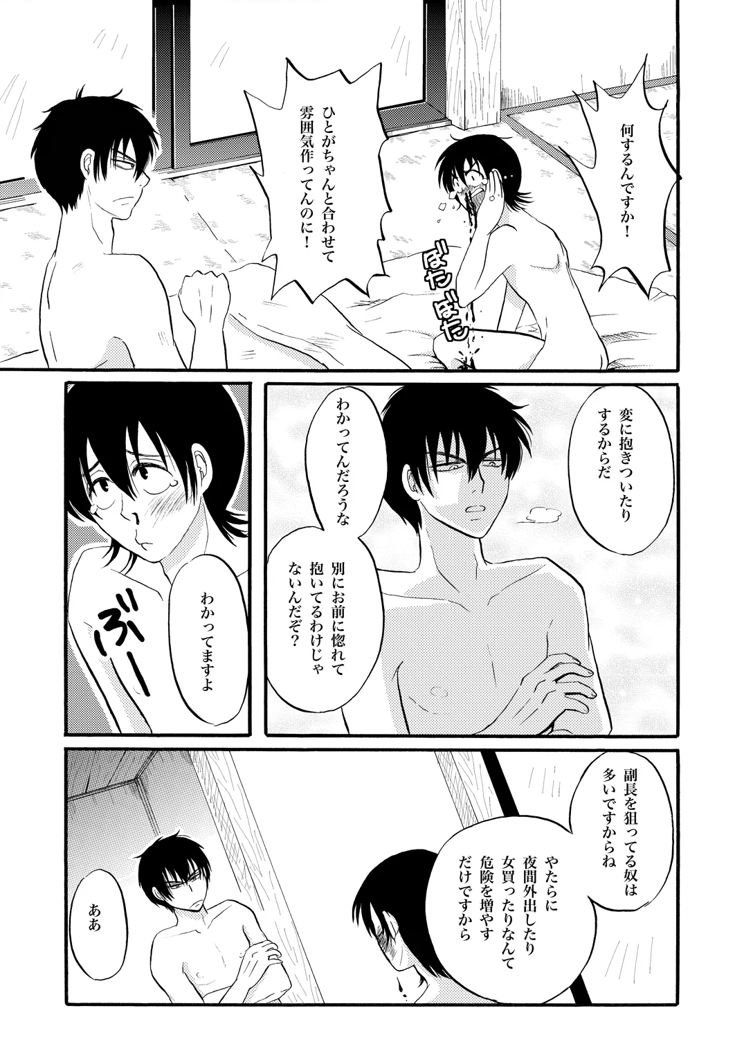 土山・モブ山R18詰め合わせ Page.8
