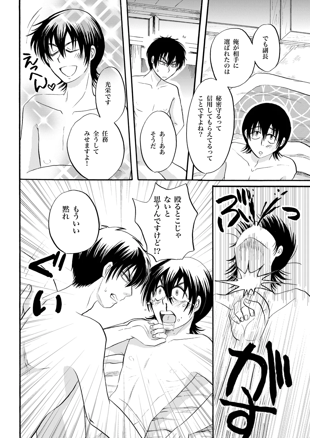 土山・モブ山R18詰め合わせ Page.9
