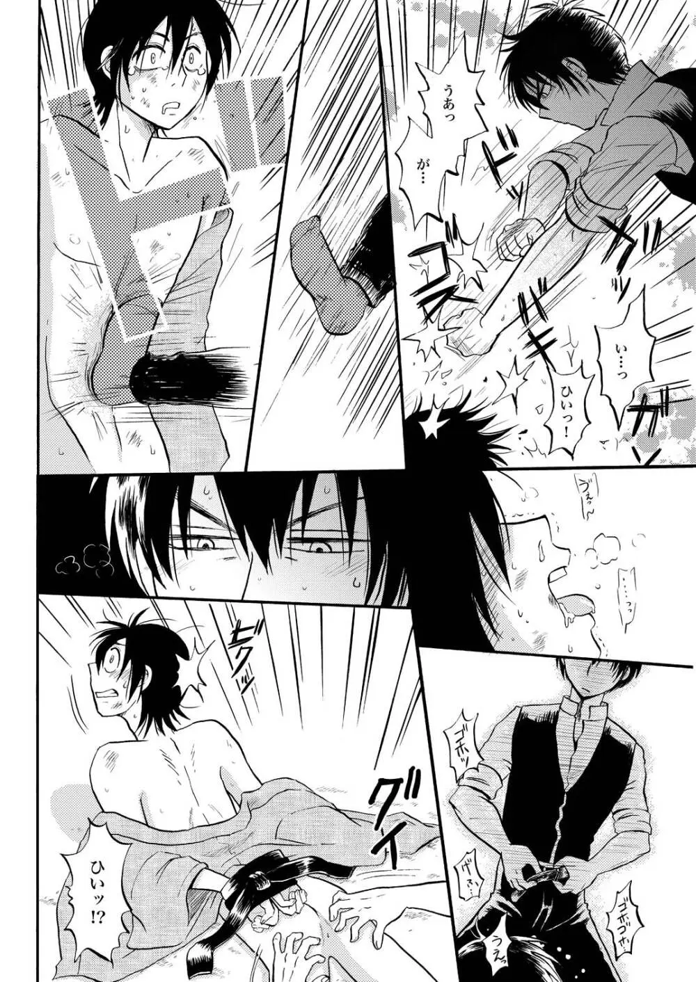 夜の名を呼ぶ Page.13