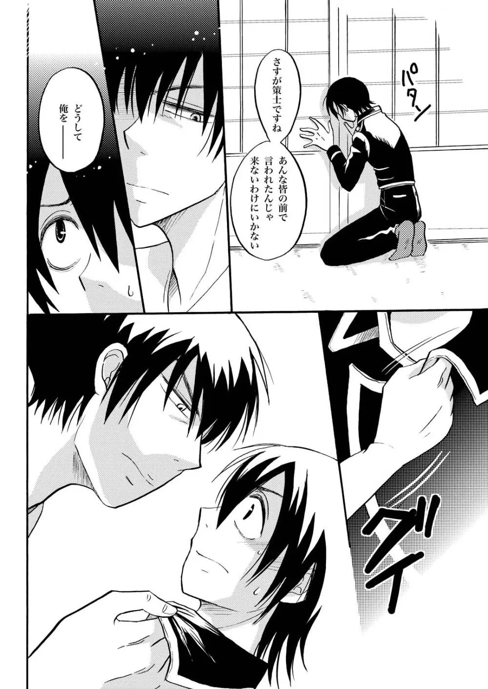 夜の名を呼ぶ Page.19
