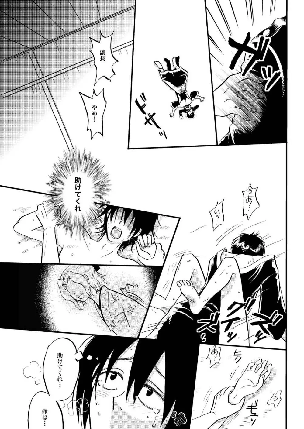 夜の名を呼ぶ Page.22