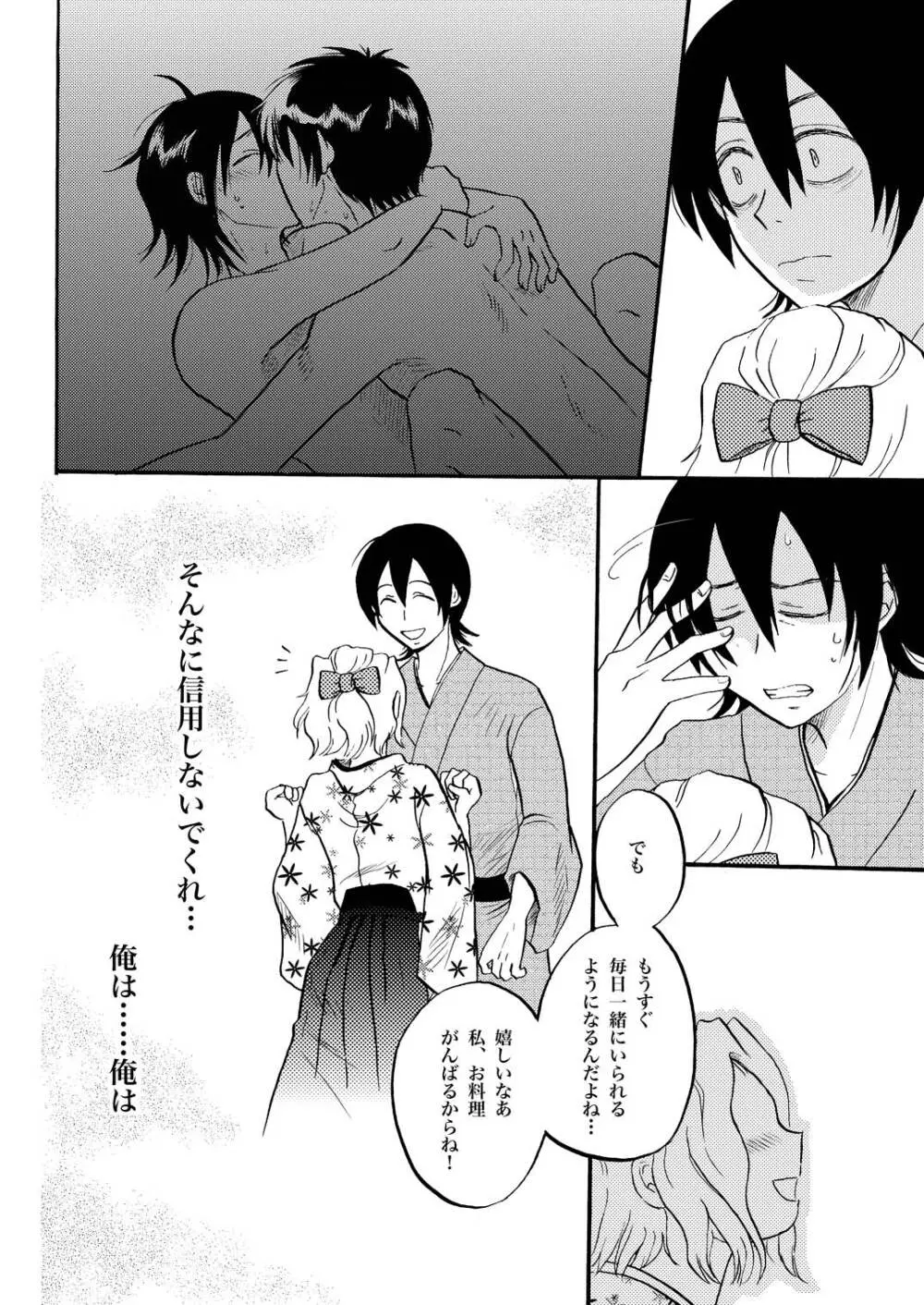 夜の名を呼ぶ Page.25