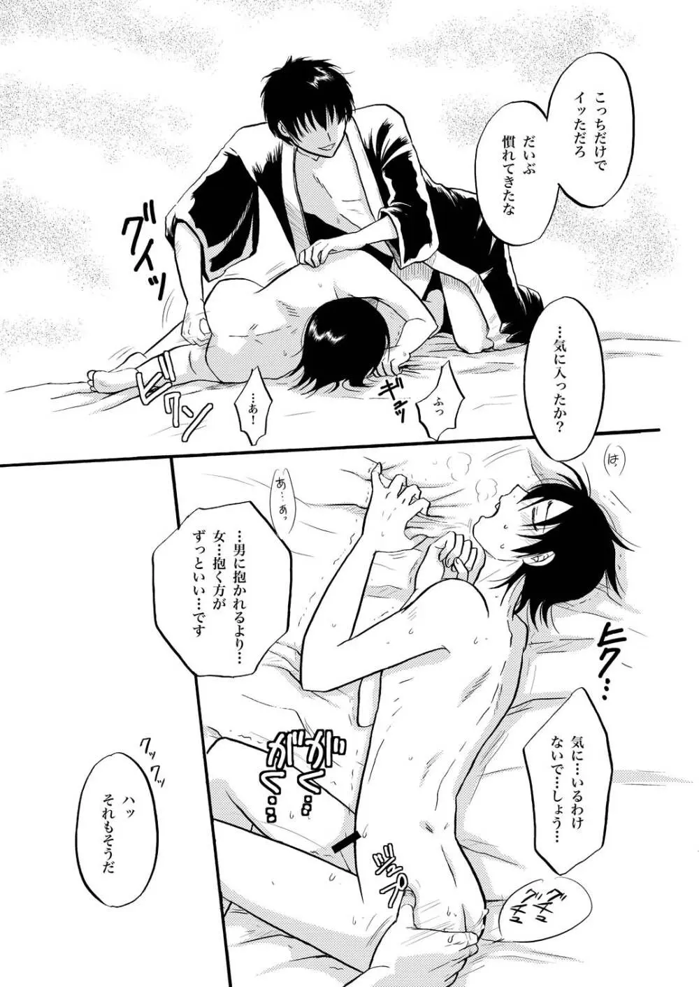 夜の名を呼ぶ Page.28