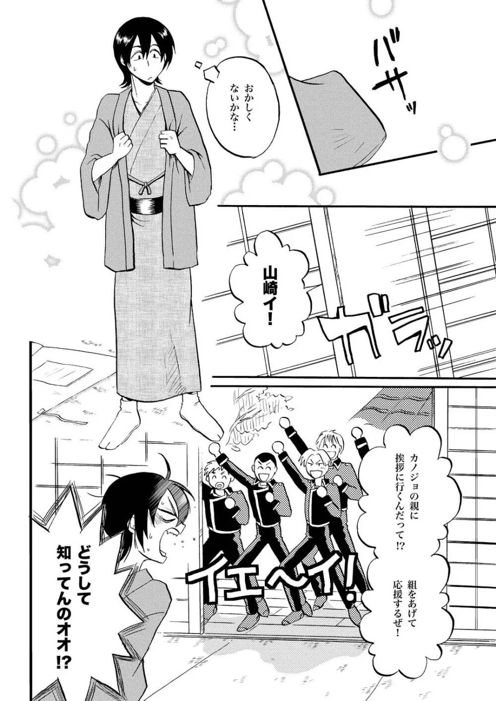 夜の名を呼ぶ Page.3