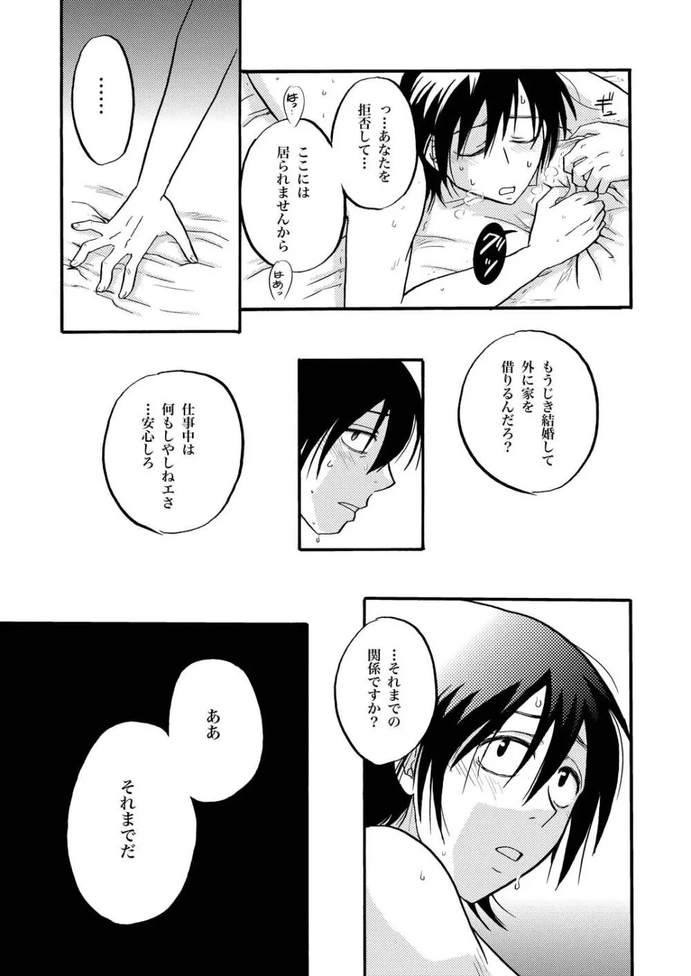 夜の名を呼ぶ Page.30