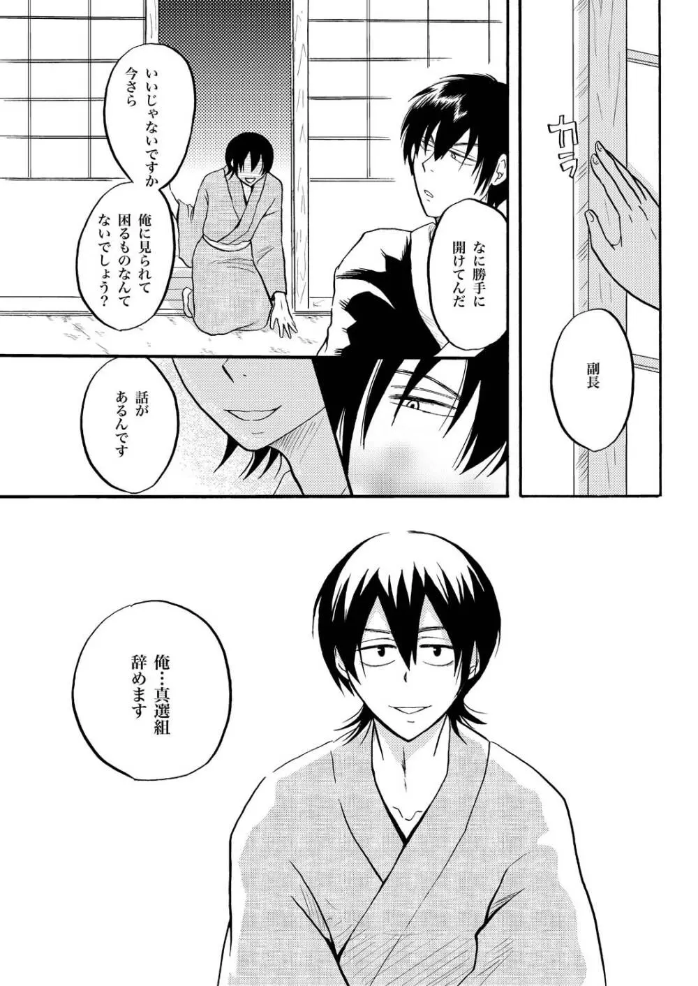 夜の名を呼ぶ Page.32