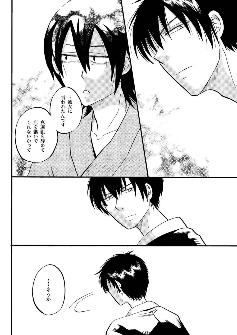 夜の名を呼ぶ Page.33