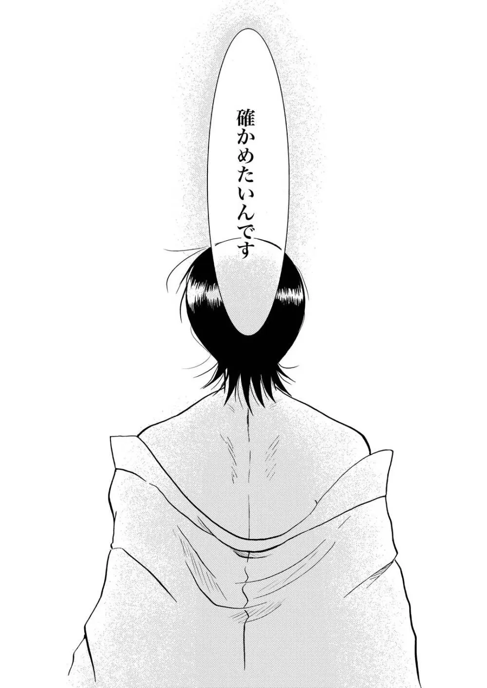 夜の名を呼ぶ Page.35