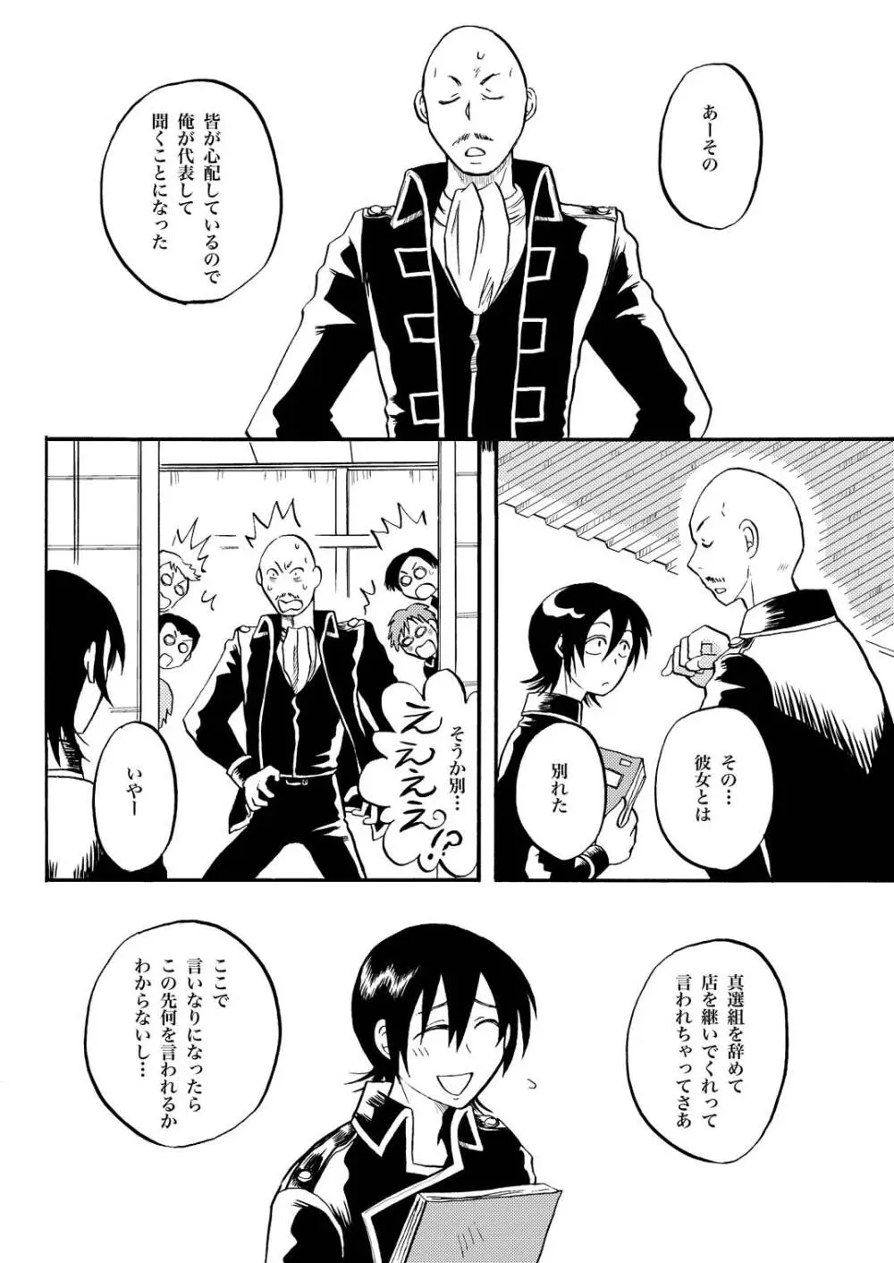 夜の名を呼ぶ Page.37