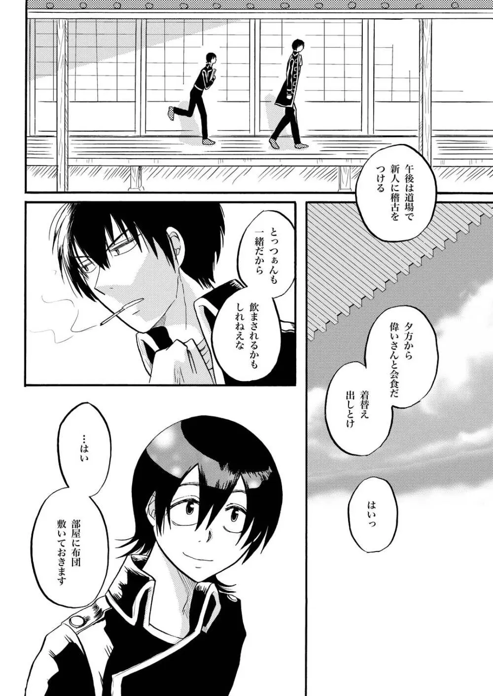 夜の名を呼ぶ Page.39