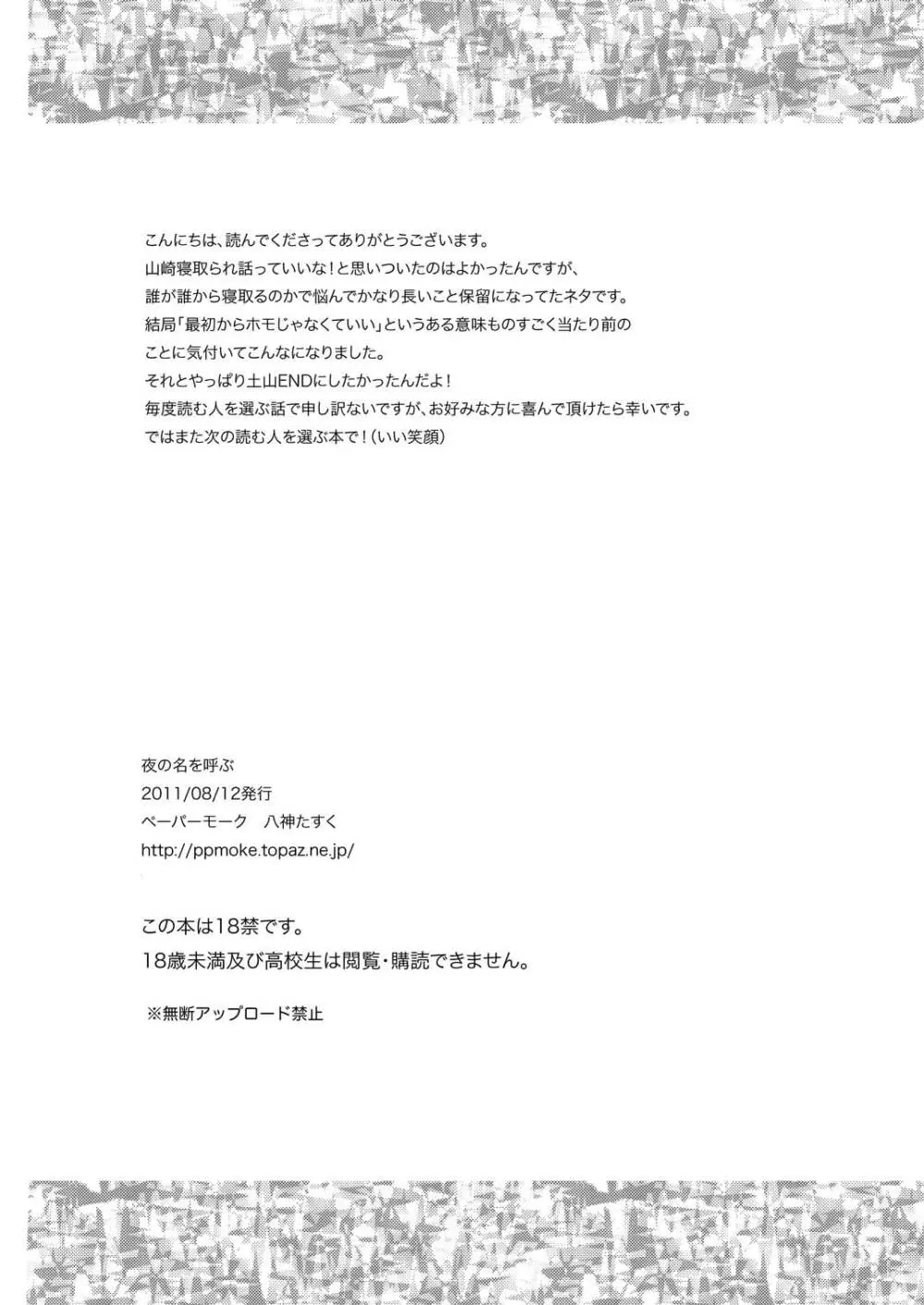 夜の名を呼ぶ Page.41