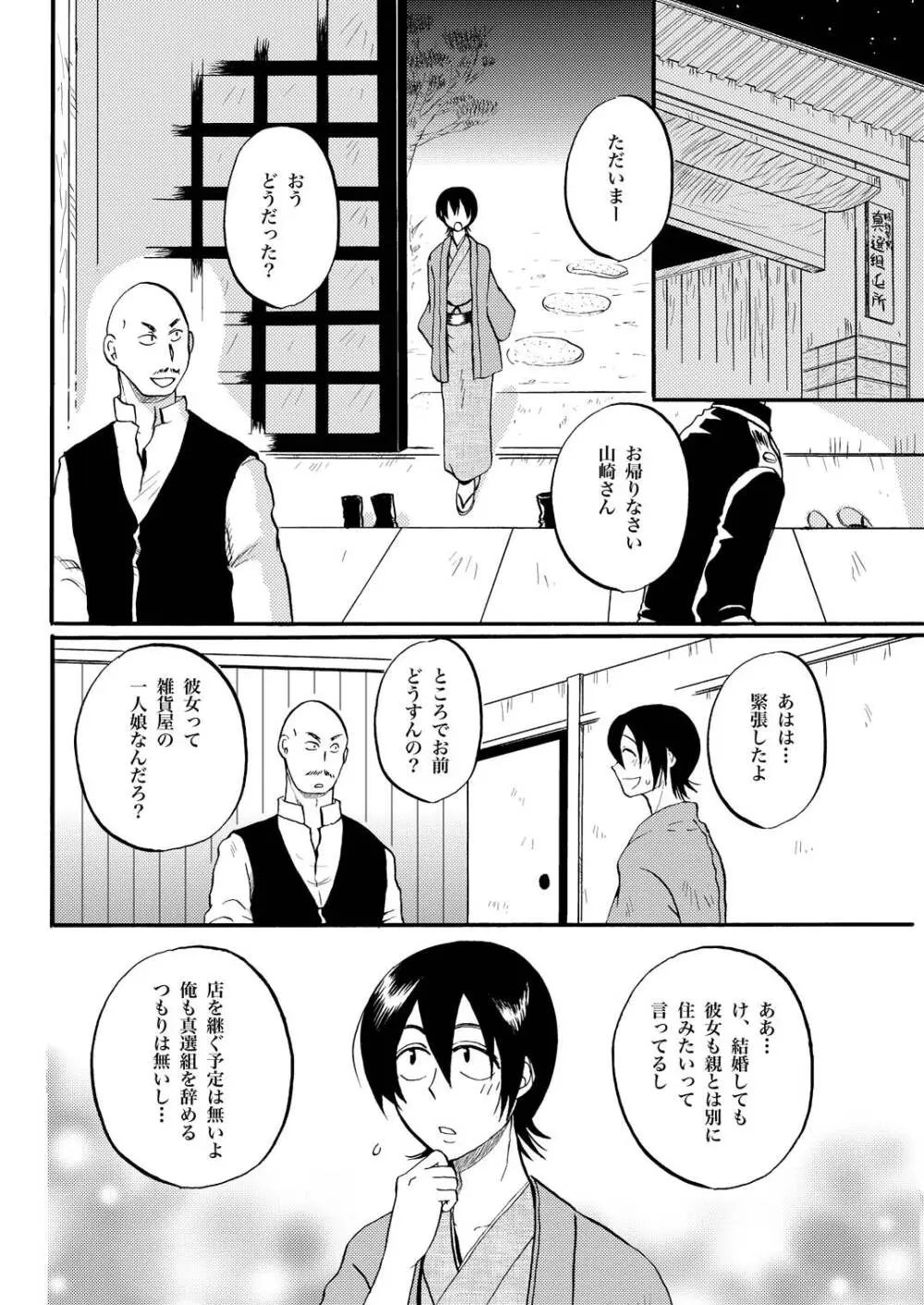 夜の名を呼ぶ Page.5