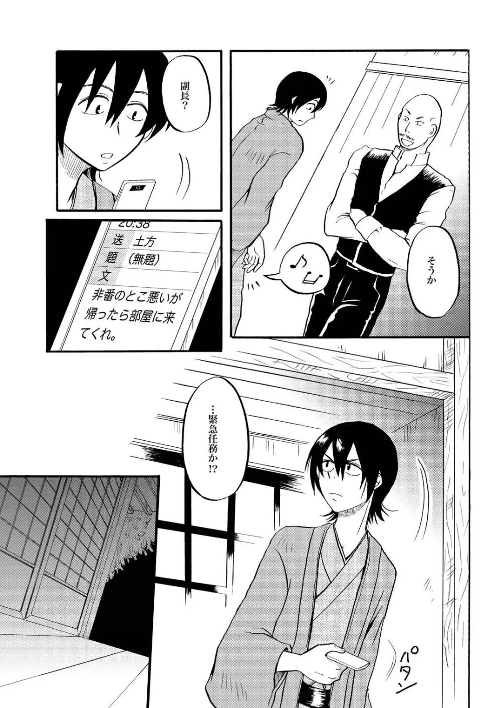 夜の名を呼ぶ Page.6