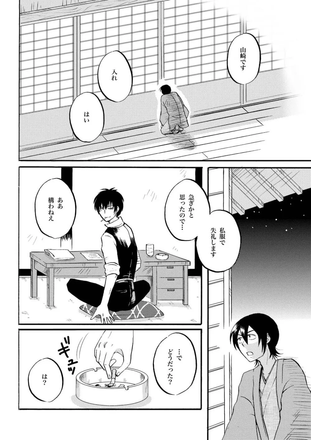 夜の名を呼ぶ Page.7