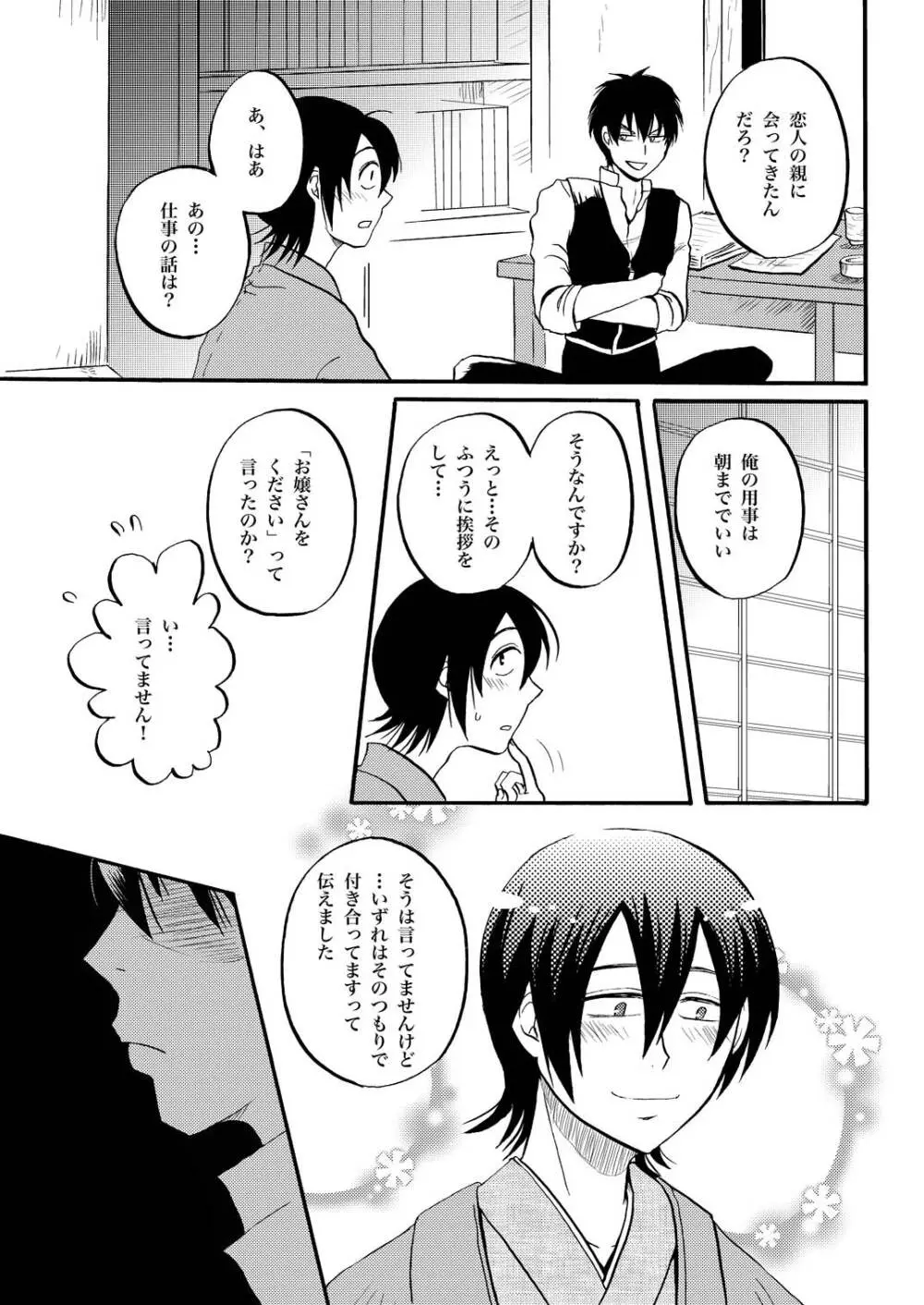 夜の名を呼ぶ Page.8